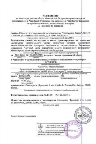 Сертификат Оралейр таблетки 300ИР 90 шт