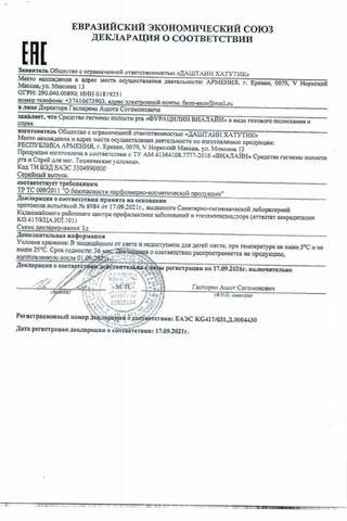 Сертификат Фурацилин Виалайн спрей для полости 45 мл