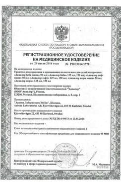 Сертификат Аквалор Беби спрей для промывания носа 150 мл
