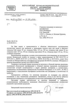 Сертификат Аквалор Беби спрей для промывания носа 150 мл