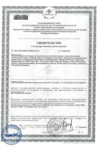 Сертификат Нагипол 3