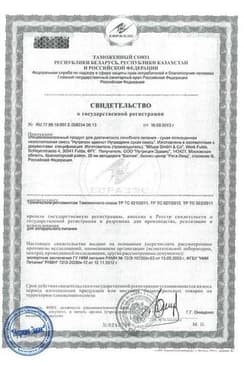 Сертификат Нагипол