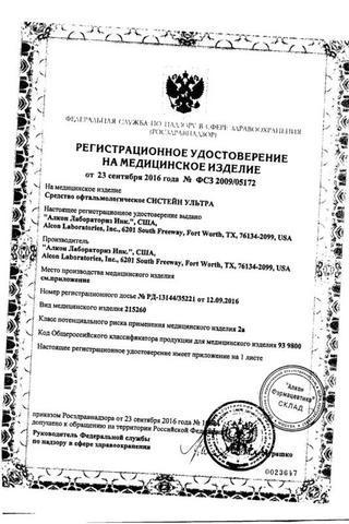 Сертификат Систейн Ультра Плюс
