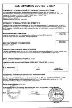 Сертификат Ламизил 1 % крем для наружного применения 30 г