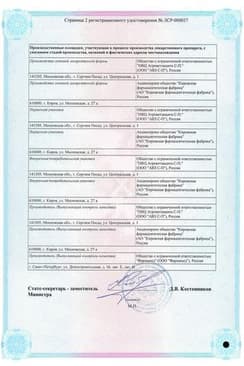 Сертификат Валемидин