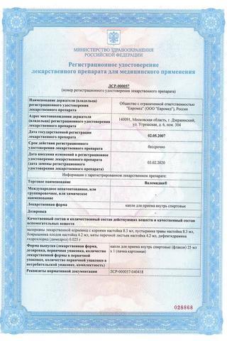 Сертификат Валемидин капли для приема внутрь 25 мл 1 шт