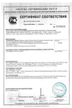 Сертификат Немулекс 100 мг гранулы для приготовления суспензии в пакетиках 2 г 4 шт