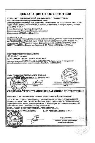 Сертификат Цитрамон-ЛекТ таблетки 20 шт