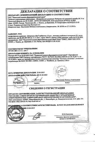 Сертификат Цитрамон-ЛекТ таблетки 20 шт