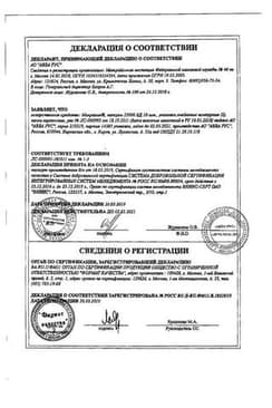 Сертификат Микразим капсулы 25тыс.ЕД 20 шт