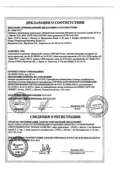 Сертификат Микразим капсулы 25тыс.ЕД 20 шт