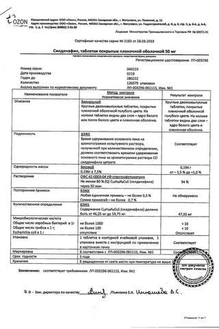 Сертификат Силденафил таблетки 50 мг 1 шт