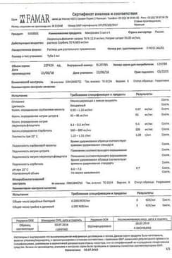 Сертификат Микролакс