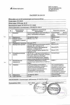 Сертификат Ибупрофен суппозитории ректальные для детей 60 мг 10 шт