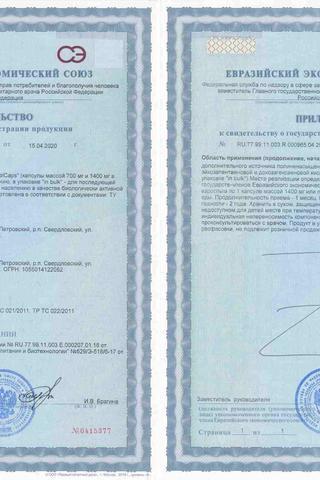Сертификат Омега-3 капсулы 1400 мг 90 шт