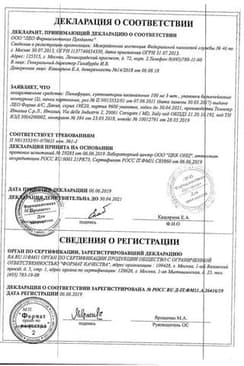 Сертификат Пимафуцин 100 мг суппозитории вагинальные 6 шт