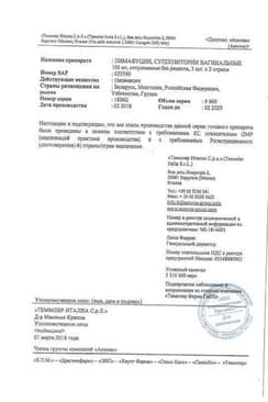 Сертификат Пимафуцин 100 мг суппозитории вагинальные 6 шт