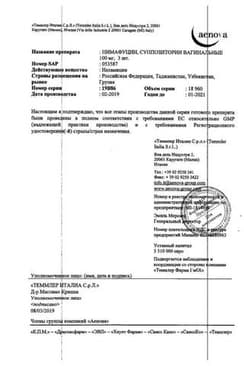 Сертификат Пимафуцин 100 мг суппозитории вагинальные 3 шт