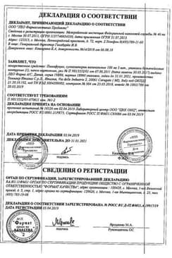 Сертификат Пимафуцин 100 мг суппозитории вагинальные 3 шт