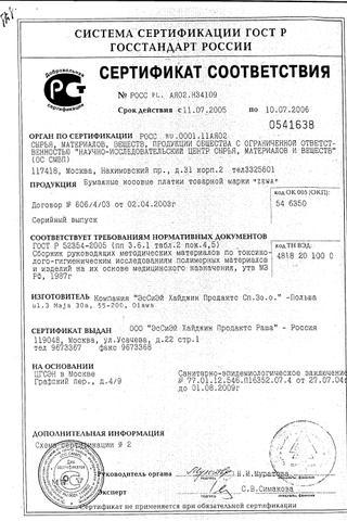 Сертификат Платки носовые "Zewa Кидс" 10 шт