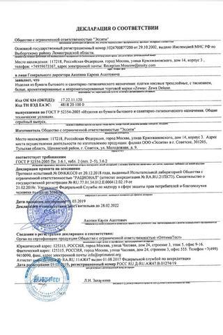 Сертификат Платки носовые "Zewa Кидс" 10 шт