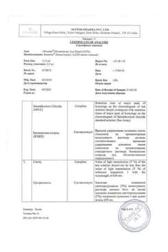 Сертификат Биматан
