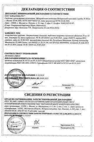 Сертификат Аторвастатин Алкалоид таблетки 20 мг 30 шт