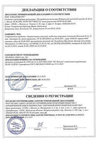 Сертификат Аторвастатин Алкалоид таблетки 40 мг 30 шт