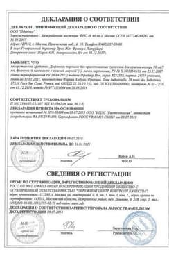 Сертификат Дифлюкан 50 мг/5 мл порошок для приготовления суспензии 35 мл