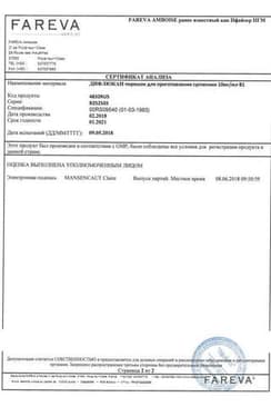 Сертификат Дифлюкан 50 мг/5 мл порошок для приготовления суспензии 35 мл