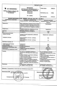 Сертификат Кеторолак раствор 30 мг/ мл 1 мл 10 шт