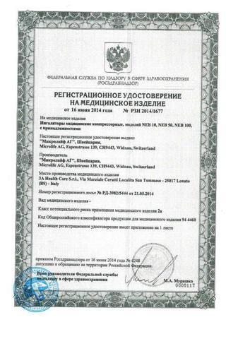 Сертификат Ингалятор компрессорный WN-125