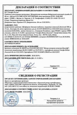 Сертификат Метформин Зентива таблетки 500 мг 60 шт