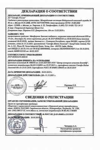Сертификат Метформин Зентива таблетки 850 мг 60 шт