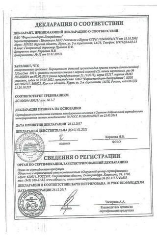 Сертификат Парацетамол суспензия для приема 120 мг/5 мл фл.100 мл