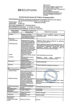 Сертификат Артогистан