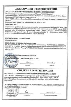 Сертификат Артогистан 100 мг/мл раствор для инъекций 2 мл 10 шт