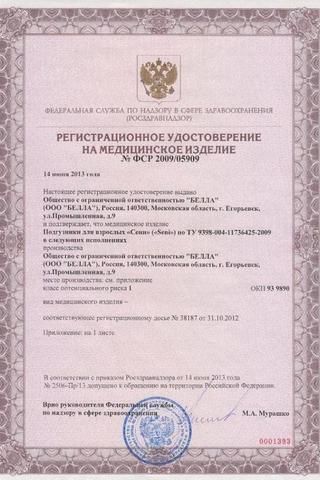 Сертификат Подгузники Seni Super Trio р.XL 10 шт