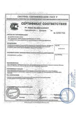 Сертификат Ринсулин НПХ 100МЕ/мл суспензия для инъекций 10 мл