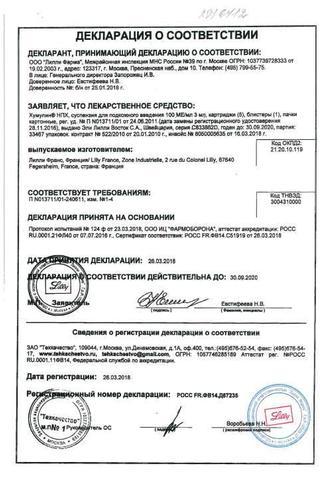 Сертификат Хумулин НПХ суспензия 100МЕ/ мл картридж 3 мл 5 шт
