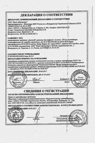 Сертификат Авелокс раствор 1,6 мг/ мл конт.250 мл 4 шт