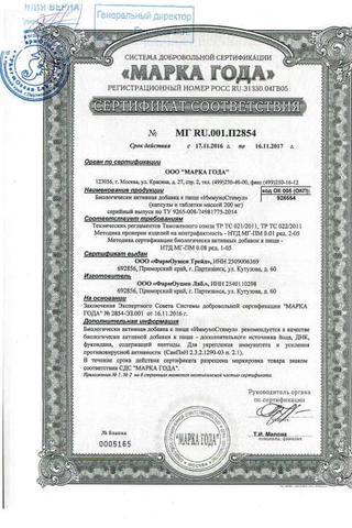 Сертификат ИммуноСтимул