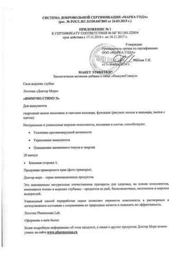 Сертификат Доктор Море Иммуно Стимул капсулы 20 шт