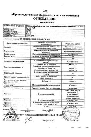 Сертификат Мелоксикам раствор 10 мг/ мл 1,5 мл 5 шт
