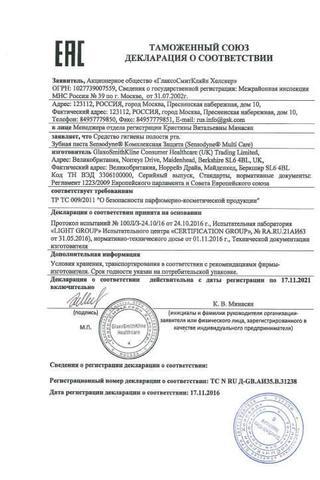Сертификат Пародонтакс Комплексная защита Паста зубная 75 мл