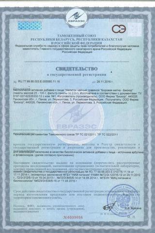 Сертификат Боровая матка Эвалар