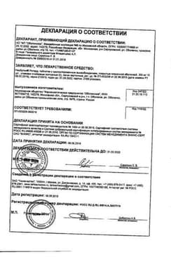 Сертификат Необутин Ретард 300 мг таблетки с пролонгированным высвобождением 20 шт