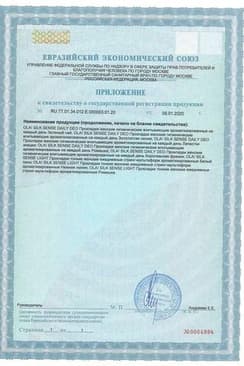Сертификат Ола Прокладки ежедневные Лайт тонкие стринг-мультиформ 20 шт