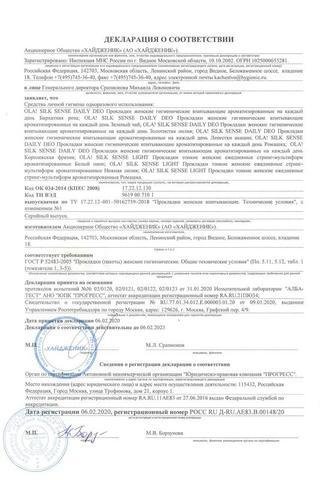 Сертификат Ола Прокладки ежедневные Лайт тонкие стринг-мультиформ 20 шт