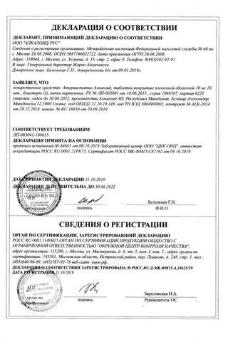 Сертификат Аторвастатин Алкалоид таблетки 10 мг 30 шт